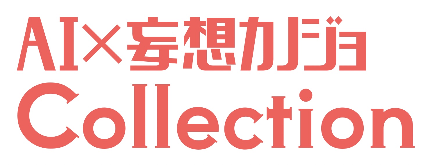 AI×妄想カノジョコレクション